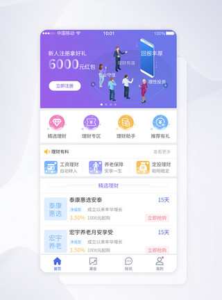 移动端列表UI设计金融理财APP界面设计模板