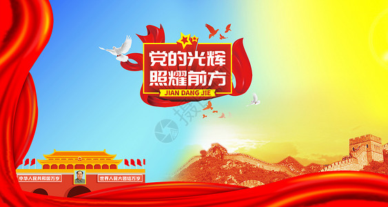 理想照耀中国建党节设计图片