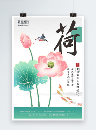 莲花与水素材简约夏季节日荷花主题海报设计模板