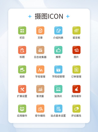 彩色花纹设计UI设计商务工具icon图标模板