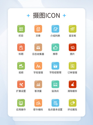 底纹图标UI设计商务工具icon图标模板