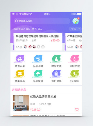 app团购UI设计电商类APP界面设计模板