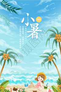椰子树植物小暑高温女孩海边度假玩耍避暑gif动画高清图片