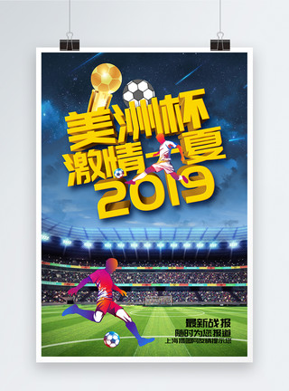 酷炫开场美洲杯足球比赛海报模板