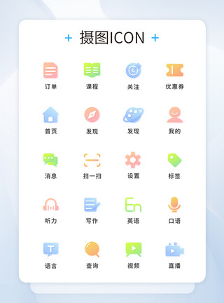 教育类图标UI设计教育工具icon图标模板