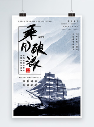 青岛帆船乘风破浪企业文化海报模板