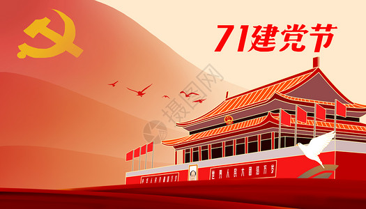 建党101周年背景七一建党日插画