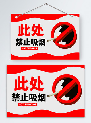 禁烟区域提示语禁止吸烟温馨提示牌模板