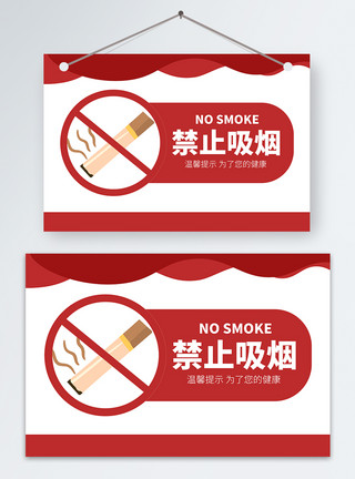 卡通禁止吸烟禁止吸烟温馨提示牌模板