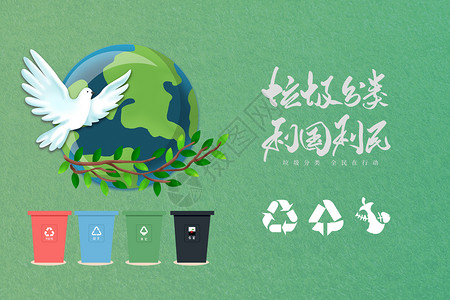 垃圾分类保护环境绿色出行高清图片