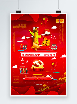 字魂71号创意字体七一建党节党建宣传海报模板