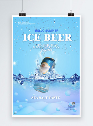 夏日冰爽啤酒夏日饮品海报模板