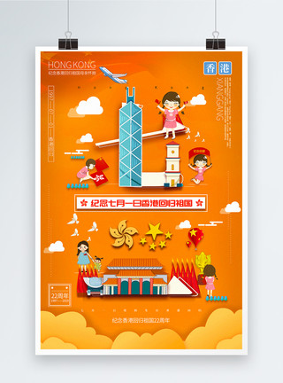 统一中国创意字体七一纪念香港回归祖国党建宣传海报模板
