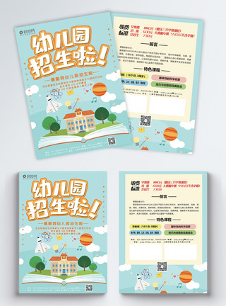 筷托卡通风幼儿园招生宣传单模板模板