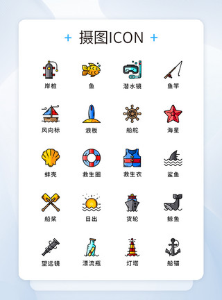 海星鱼纯原创航海大海元素icon图标集模板