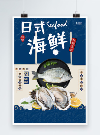 海鲜池海鲜美食促销海报模板