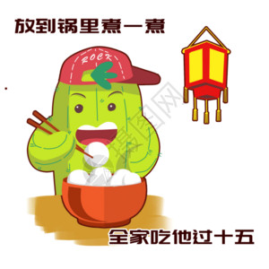 饺子卡通嘻哈掌门卡通形象十五吃汤圆配图GIF高清图片