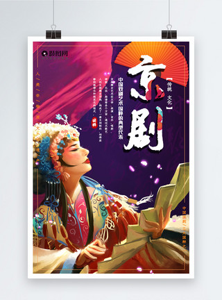 唱戏小生中国京剧文化宣传海报模板