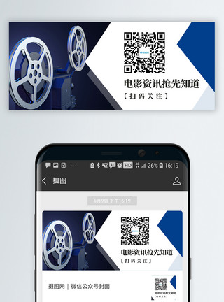 电影创意电影资讯扫码关注公众号封面模板