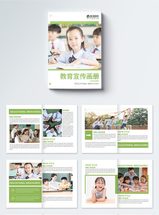 呵护孩子儿童教育宣传画册整套模板