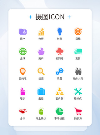 商城iconUI设计商务icon彩色图标模板