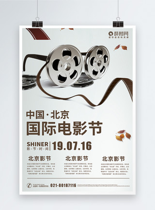 北京电影北京国际电影节宣传海报模板