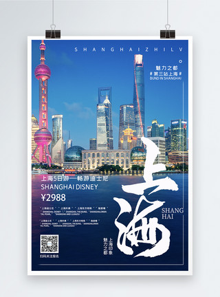 海湾夜景上海旅游海报模板