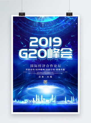 日本的经济中心科技风G20峰会海报模板