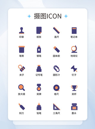 条码扫描器UI设计条码文具图标icon图标设计模板