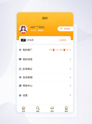 社交类个人中心UI设计个人中心移动app界面模板
