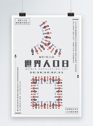分布的世界人口日宣传公益海报模板