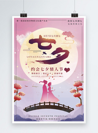 云与月亮素材浪漫七夕宣传海报模板