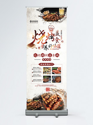 野生扇贝烧烤美食餐饮促销活动展架易拉宝模板