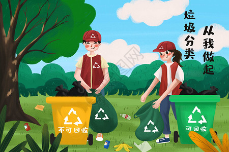 垃圾分类系列宣传海报垃圾分类社会公益保护环境捡垃圾插画小清新插画