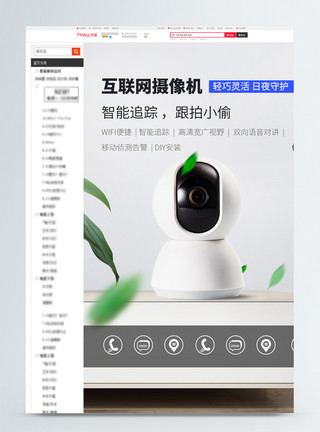装摄像头智能摄像头家用电器监控淘宝详情页模板