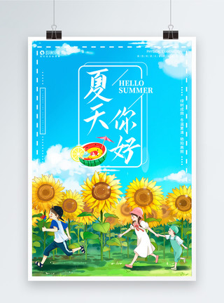 夏天可爱向日葵小清新夏天你好创意插画海报模板