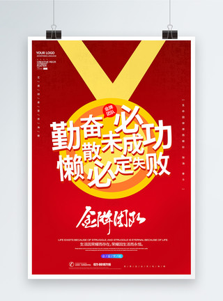 红的励志素材大气渐变红金牌团队创意企业文化宣传海报模板