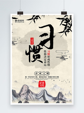 根室水墨中国风大气习惯企业文化系列宣传海报模板