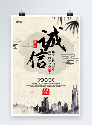 抬头做人水墨中国风大气诚信企业文化系列宣传海报模板
