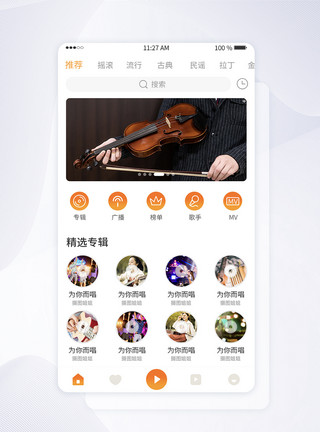 手机音乐播放界面UI设计白色扁平家装装修APP主界面模板