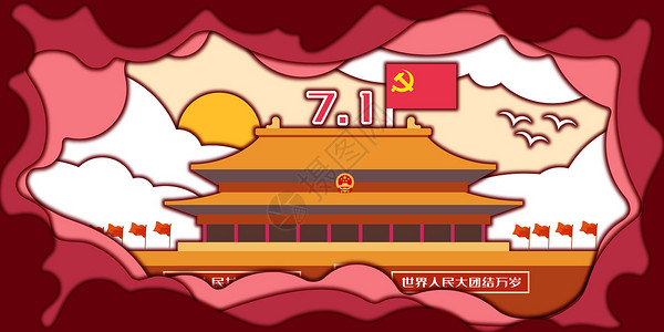 伟大复兴中国梦建党节插画