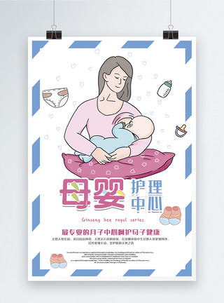 新生儿母亲母婴护理中心宣传海报模板