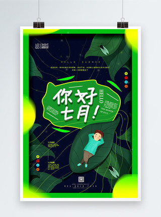 夏季吃西瓜的男孩绿色插画风你好七月夏季宣传海报模板