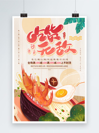 越南小吃吃货无敌美食节促销宣传海报模板