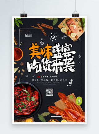 夏季美食节美味盛宴美食节促销宣传海报模板