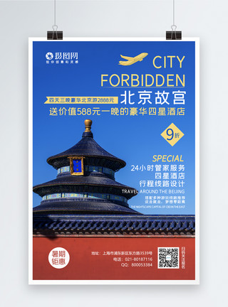 首都一日游北京旅游海报设计模板