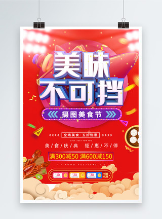 夏季美食节美食节促销宣传海报模板