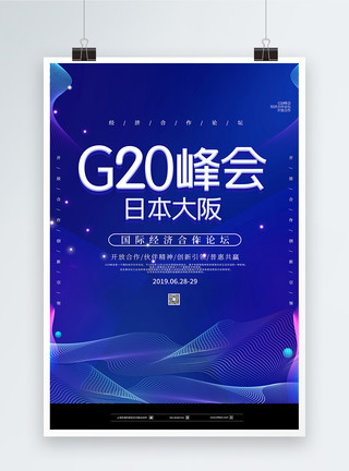 G20领导人峰会蓝色简约2019峰会海报模板