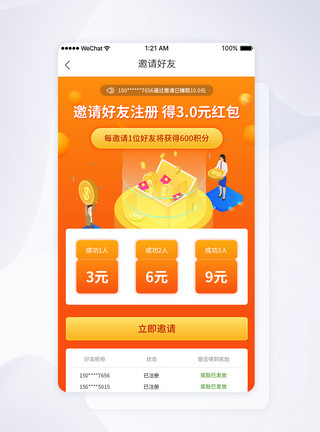 邀请奖励UI设计APP邀请好友注册的红包页面模板