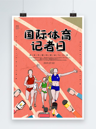 话筒摄像机插画风国际体育记者日海报模板